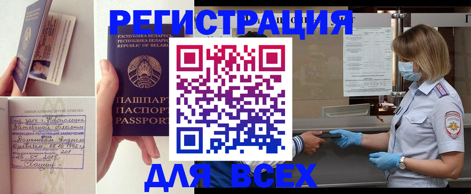 временная регистрация купить в Удомле