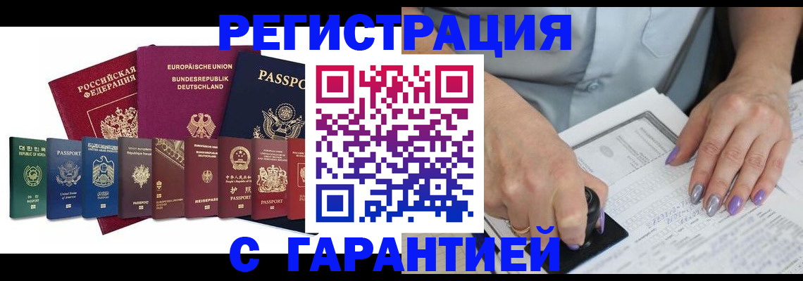 прописка в Удомле